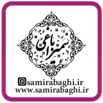 چاپ لوگو سفارشی DTF | طراحی و چاپ اختصاصی برند سمیرا باغی